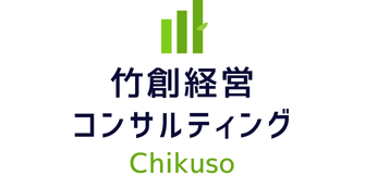 竹創経営コンサルティング（Chikuso）